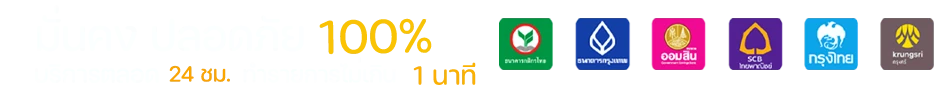 รองรับทุกธนาคาร betup168